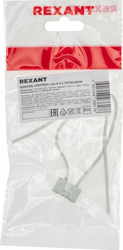 REXANT 11-8805 Цоколь «патрон» GU-5.3 с проводом REXANT