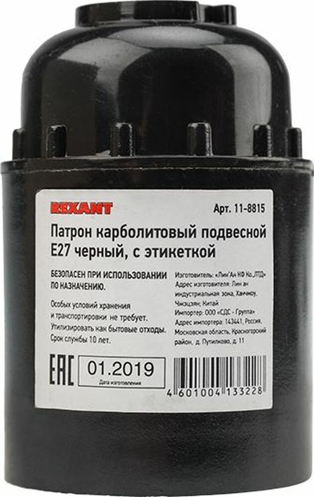 REXANT 11-8815 Патрон карболитовый подвесной Е27 черный, c этикеткой REXANT