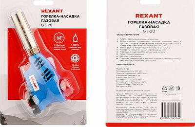 REXANT 12-0020 Газовая горелка-насадка GT-20 с пьезоподжигом REXANT
