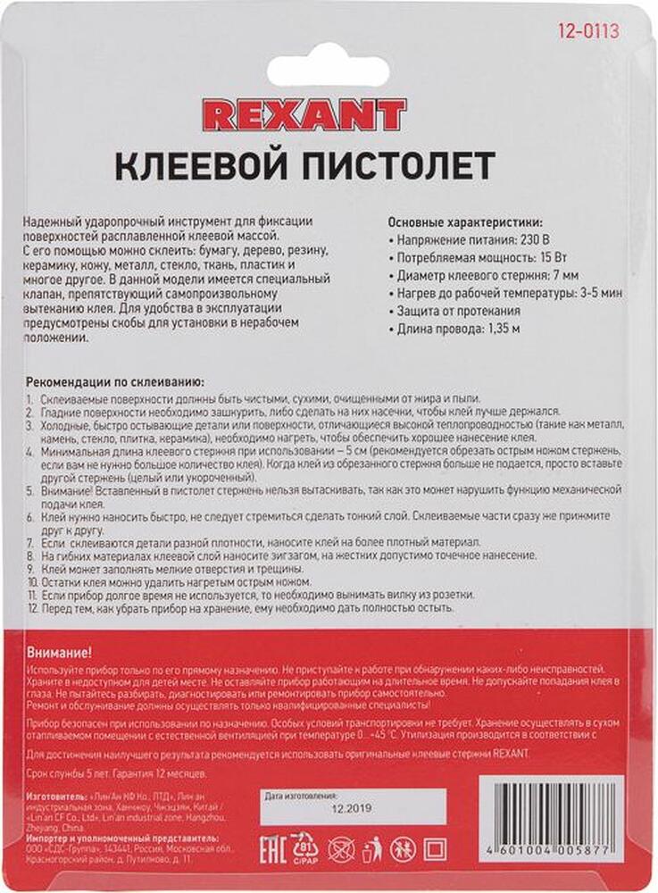 REXANT Пистолет клеевой 15 Вт d= 7 мм малый (блистер) REXANT 12-0113 (12-0113)