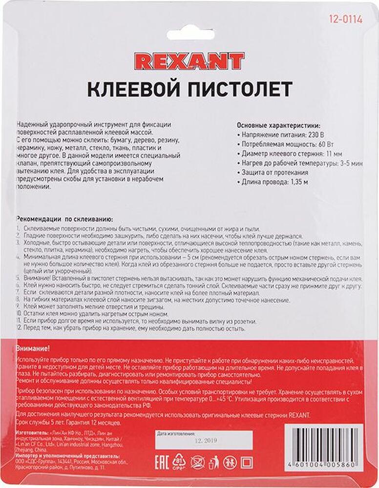 REXANT 12-0114 Пистолет клеевой, 60Вт, Ø11мм, с кнопкой, блистер REXANT