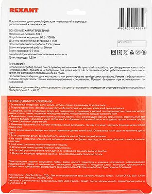 REXANT 12-0116 Пистолет клеевой, 60Вт/100Вт два режима, Ø11мм, блистер REXANT