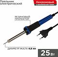 REXANT 12-0121 Паяльник долговечное жало, серия МАСТЕР, 25Вт, 230В, блистер REXANT