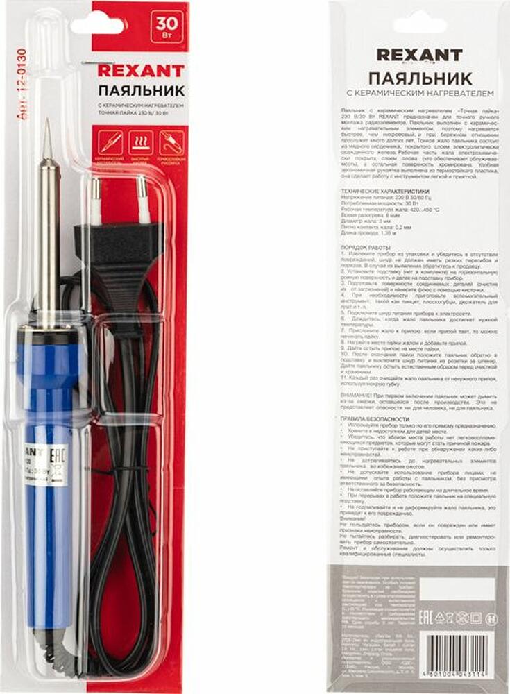 REXANT 12-0130 Паяльник долговечное жало, серия Точная Пайка, 30Вт, 230В, блистер REXANT