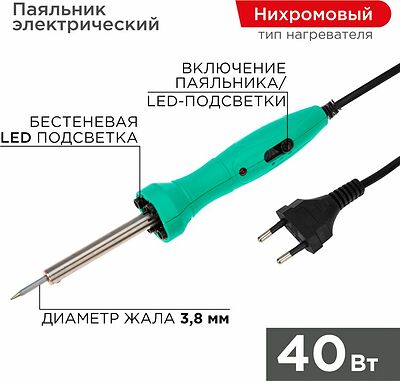 REXANT 12-0138 Паяльник долговечное жало, LED подсветка, 40Вт, 220В, блистер REXANT