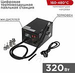 REXANT 12-0144 Цифровая термовоздушная паяльная станция 220В/160-480°С (ZD-939L) REXANT