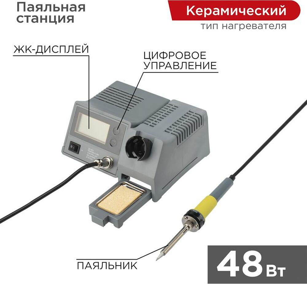 REXANT 12-0145 Паяльная станция (150-450°С) цифровой дисплей 230В/48Вт (ZD-931) REXANT