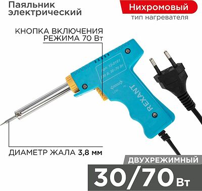 REXANT 12-0161 Паяльник-пистолет двухрежимный, серия МАСТЕР, 30/70Вт, 230В, блистер REXANT