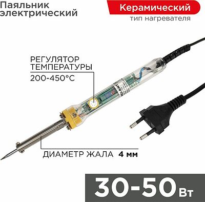 REXANT 12-0170 Паяльник с регулировкой температуры, 30-50Вт, 230В, блистер REXANT