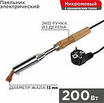 REXANT 12-0211 Паяльник высокомощный, серия ЭПСН, керам. тэн, 200Вт, 230В, с дерев. ручкой, коробка REXANT