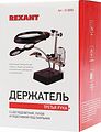 REXANT 12-0250 Держатель Третья рука, 2 зажима, лупа 90мм (2.5х) + 2х34мм, подставка паяльника, LED подсветка REXANT