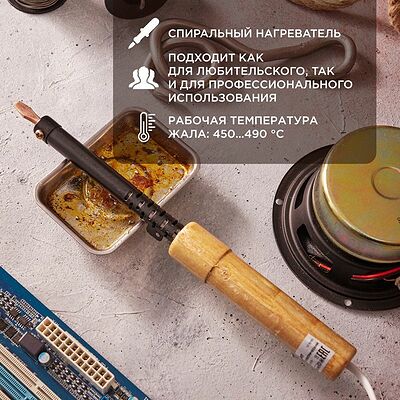 REXANT Паяльник ПД 220В 65Вт деревянная ручка ЭПСН REXANT 12-0265 (12-0265)