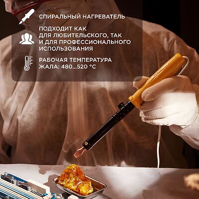 REXANT Паяльник ПД 220В 80Вт деревянная ручка ЭПСН REXANT 12-0280 (12-0280)