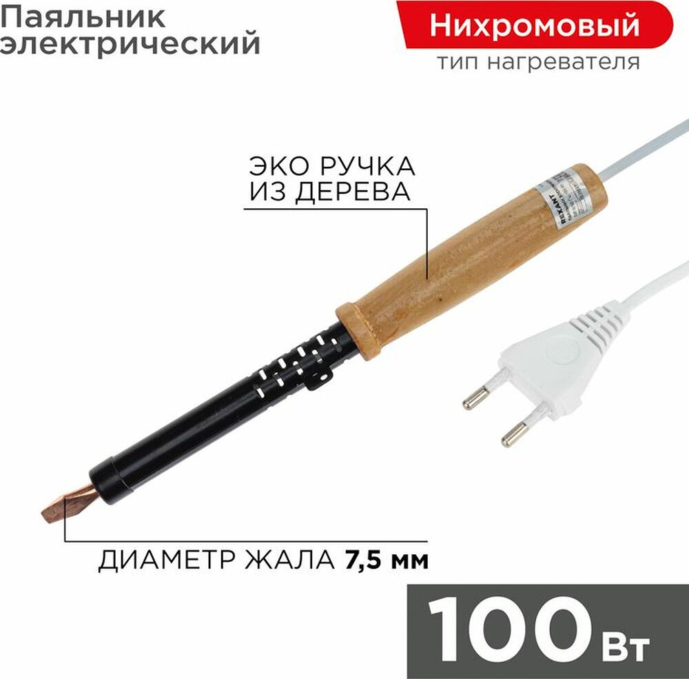 REXANT Паяльник ПД 220В 100Вт деревянная ручка ЭПСН REXANT 12-0291 (12-0291)