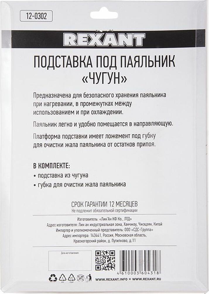 REXANT 12-0302 Подставка под паяльник, ниша круглая, губка, чугун REXANT