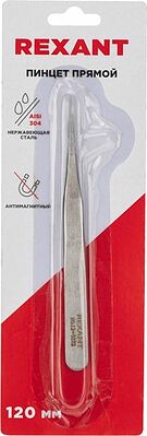 REXANT 12-0372 Пинцет прямой 120мм (блистер) REXANT