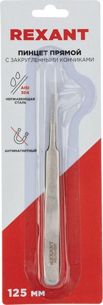 REXANT 12-0377 Пинцет прямой с закругленными кончиками 125мм (блистер) REXANT