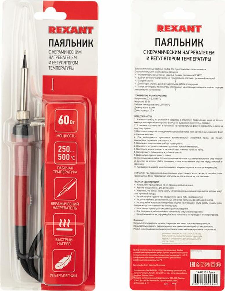 REXANT 12-0613 Паяльник с керам. нагревателем, серия Japan type, 60Вт, 230В, регул. темп. 250-500°C, запасное жало, блистер REXANT
