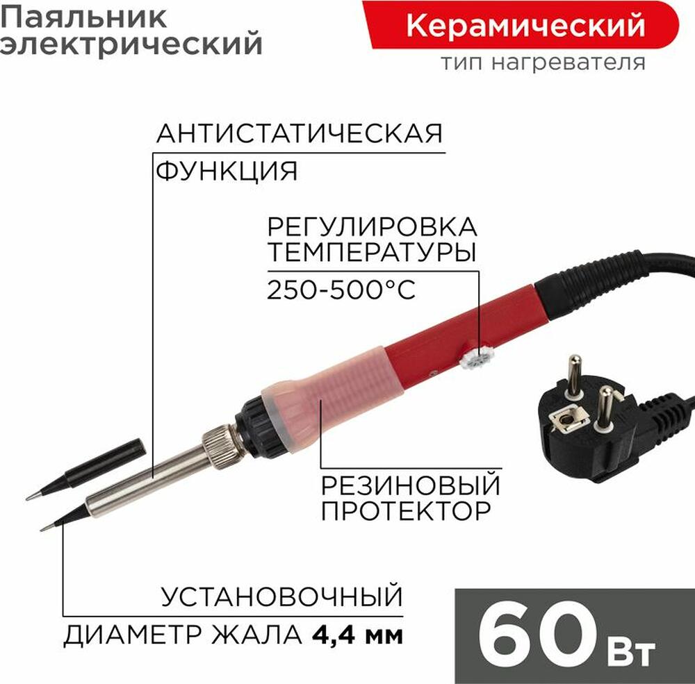 REXANT 12-0613 Паяльник с керам. нагревателем, серия Japan type, 60Вт, 230В, регул. темп. 250-500°C, запасное жало, блистер REXANT