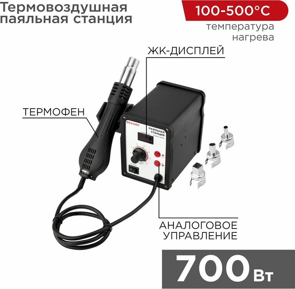REXANT 12-0714 Паяльная станция (термофен), модель R858D, термовоздушная, цифровая, 100-500°C, LED дисплей REXANT