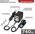 REXANT 12-0721 Паяльная станция (паяльник + фен), модель R898D, цифровая, 100-480°C, LED дисплей REXANT
