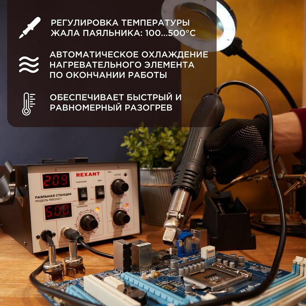 REXANT 12-0724 Паяльная станция (паяльник + фен), модель R852AD+, 100-500°C, LED дисплей REXANT