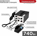 REXANT 12-0724 Паяльная станция (паяльник + фен), модель R852AD+, 100-500°C, LED дисплей REXANT
