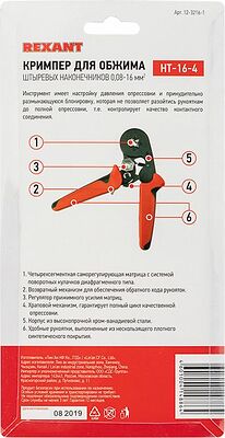 REXANT 12-3216-1 Кримпер HT-16-4 для обжима штыревых наконечников 0,08-16,0мм², с регулятором прижимного усилия REXANT