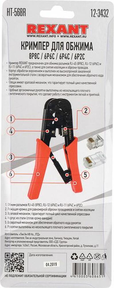 REXANT 12-3432 Кримпер HT-568R для обжима 8P8C, 6P6C REXANT