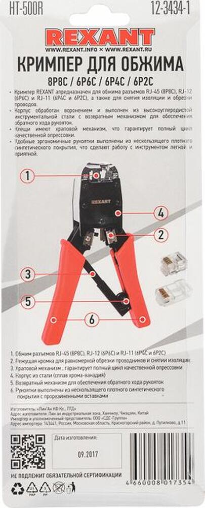 REXANT 12-3434-1 Кримпер HT-500R для обжима ТАЙВАНЬ 8P8C, 6P4C REXANT