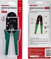 REXANT 12-3452 Кримпер HT-210T для обжима 8P8C REXANT