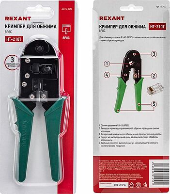 REXANT 12-3452 Кримпер HT-210T для обжима 8P8C REXANT