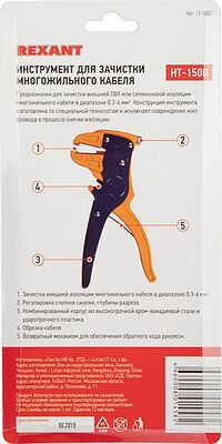 REXANT Инструмент для зачистки многожильного кабеля (ht-150В) REXANT 12-4001 (12-4001)