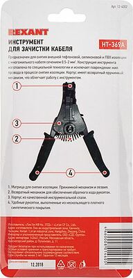 REXANT 12-4002 Инструмент HT-369А для зачистки кабеля 0,5-2,0мм² REXANT