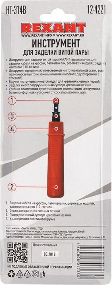 REXANT 12-4221 Инструмент HT-314B для заделки витой пары, 110 типа контактов REXANT