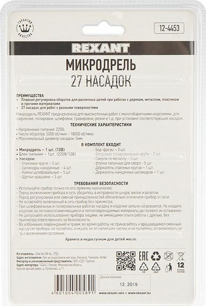 REXANT 12-4453 Дрель (гравер) REXANT 5000 - 18000 об/мин, 20 Вт, 26 насадок, блистер