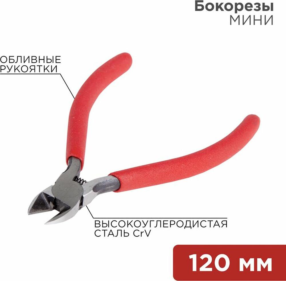 REXANT 12-4602-1 Бокорезы мини 120мм REXANT