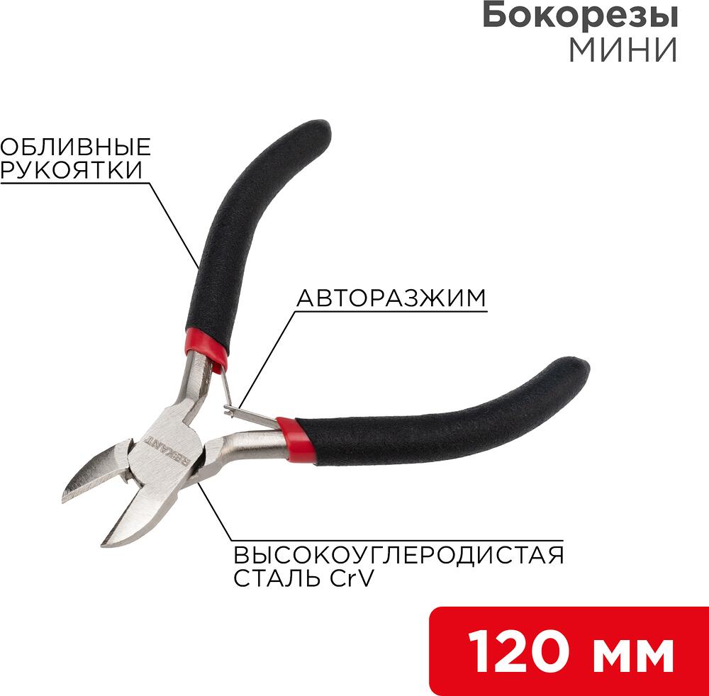 REXANT 12-4602 Бокорезы мини 120мм никелированные, авторазжим, обливные рукоятки REXANT 