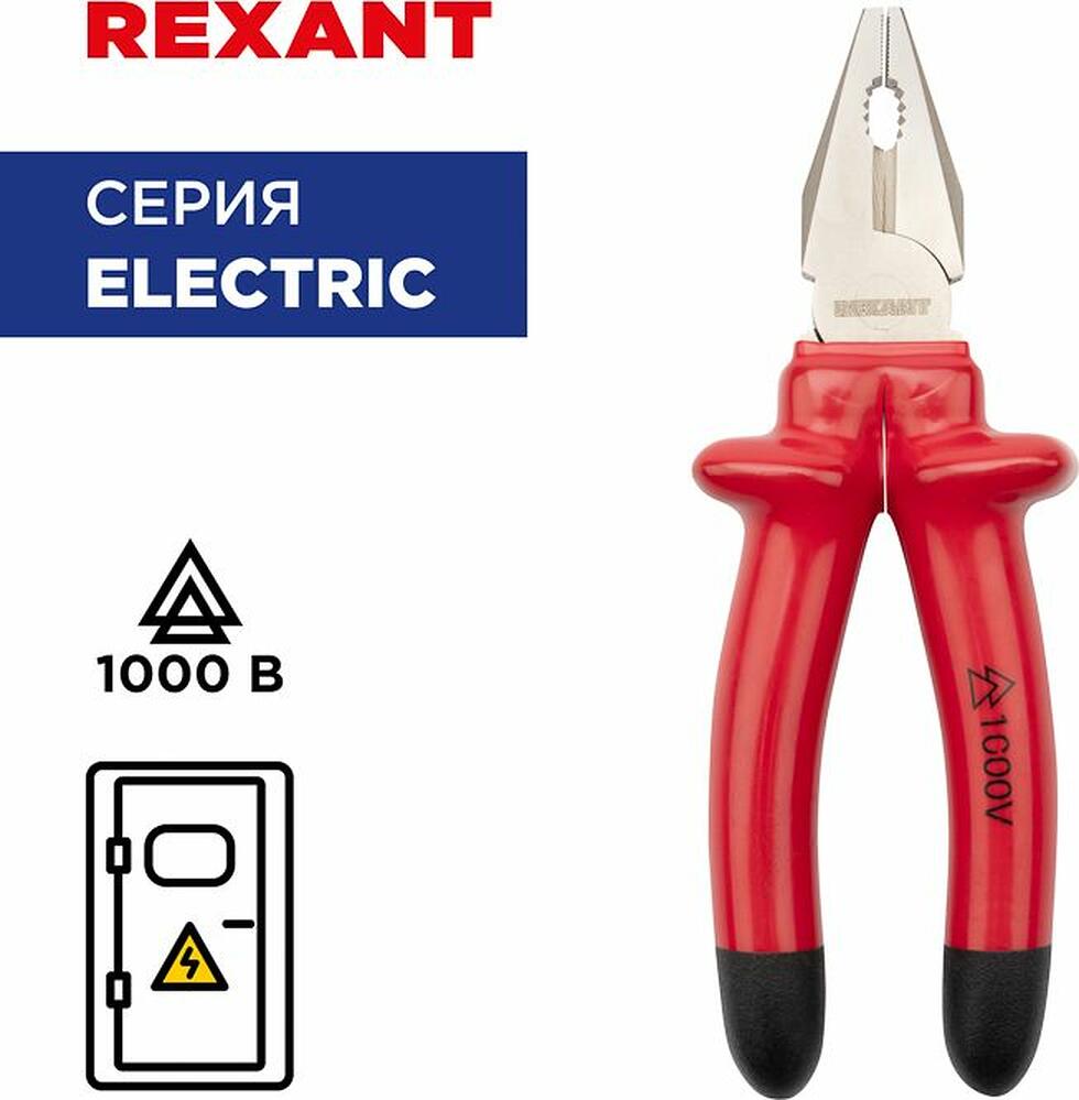 REXANT 12-4613-3 Плоскогубцы комбинированные 200мм, диэлектрические до 1000В REXANT