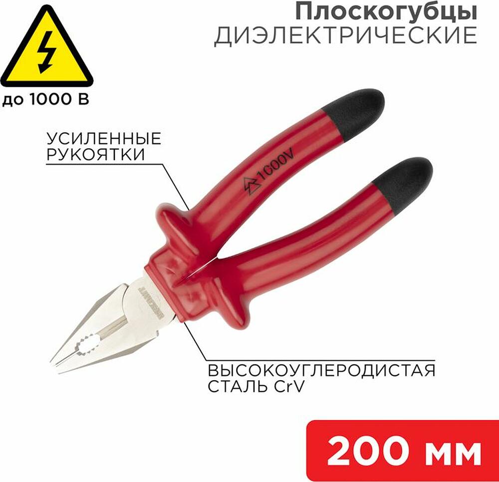 REXANT 12-4613-3 Плоскогубцы комбинированные 200мм, диэлектрические до 1000В REXANT