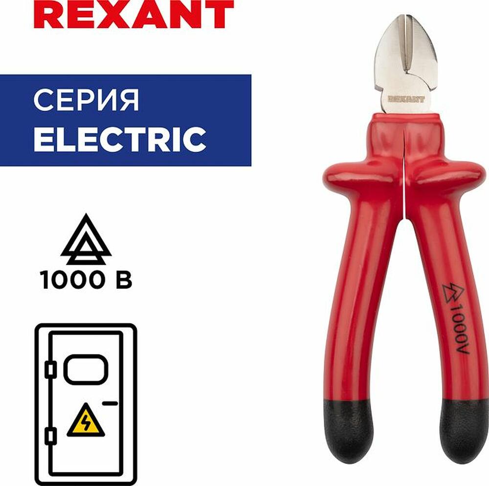 REXANT 12-4615-3 Бокорезы 180мм, диэлектрические до 1000В REXANT