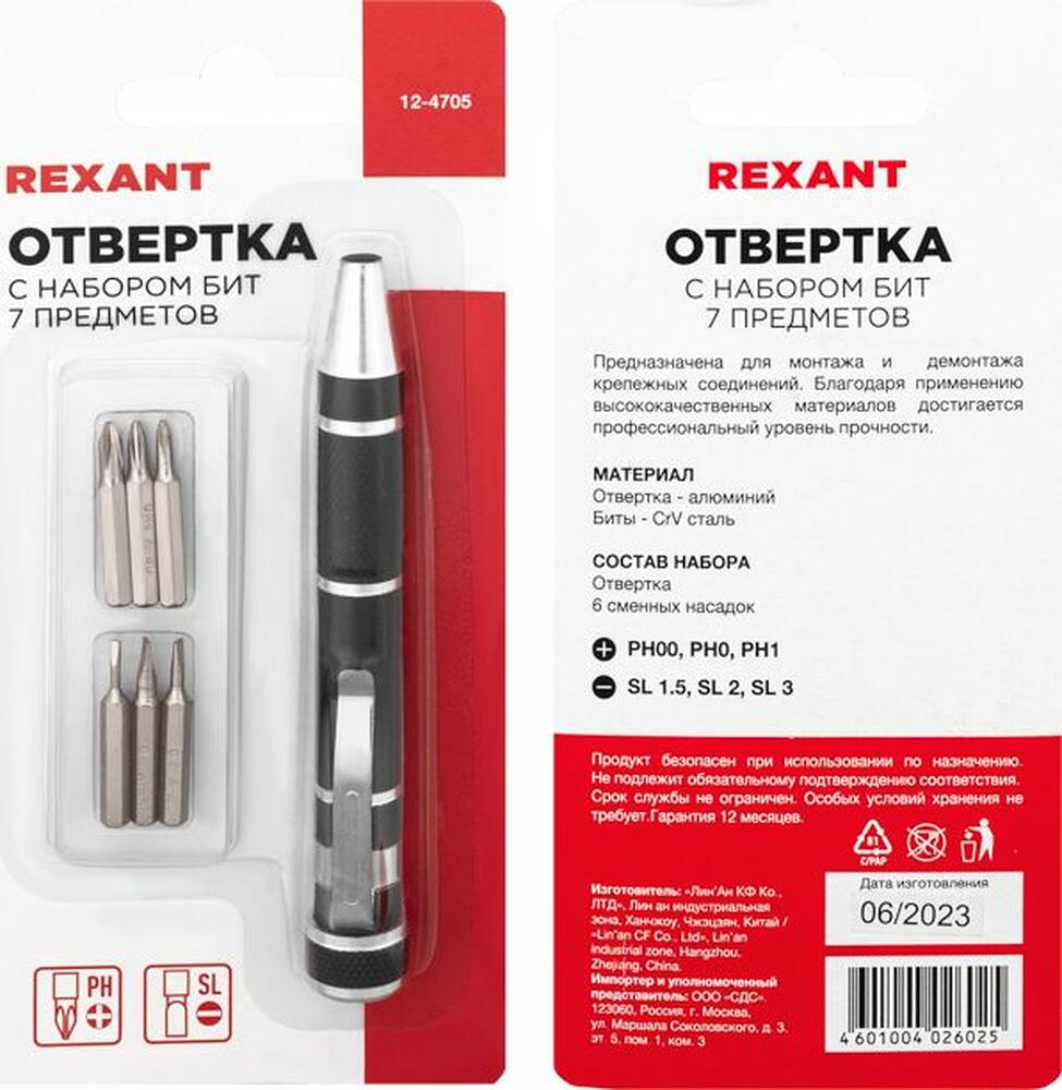 REXANT 12-4705 Отвертка с насадками 6 шт. REXANT 