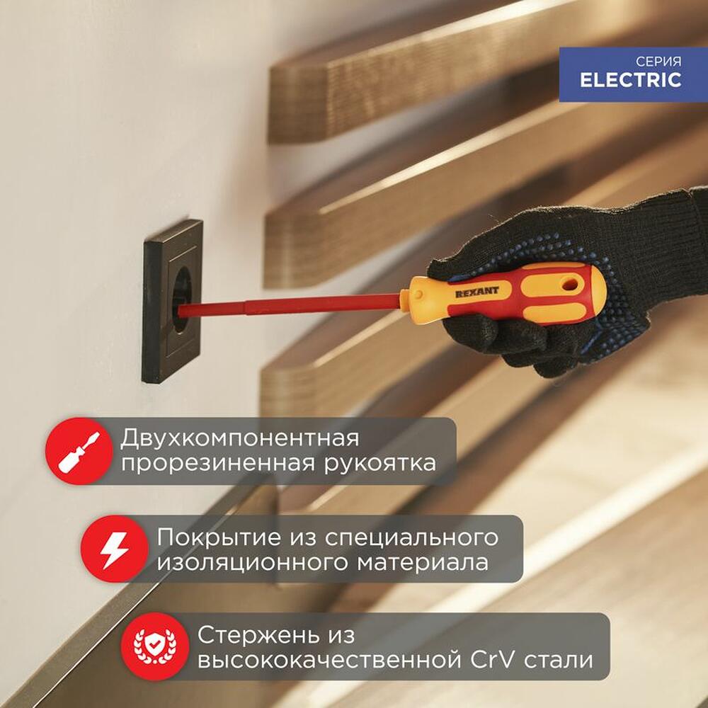 REXANT 12-4712 Отвертка шлицевая диэлектрическая SL4х100мм, до 1000В, двухкомпонентная рукоятка REXANT