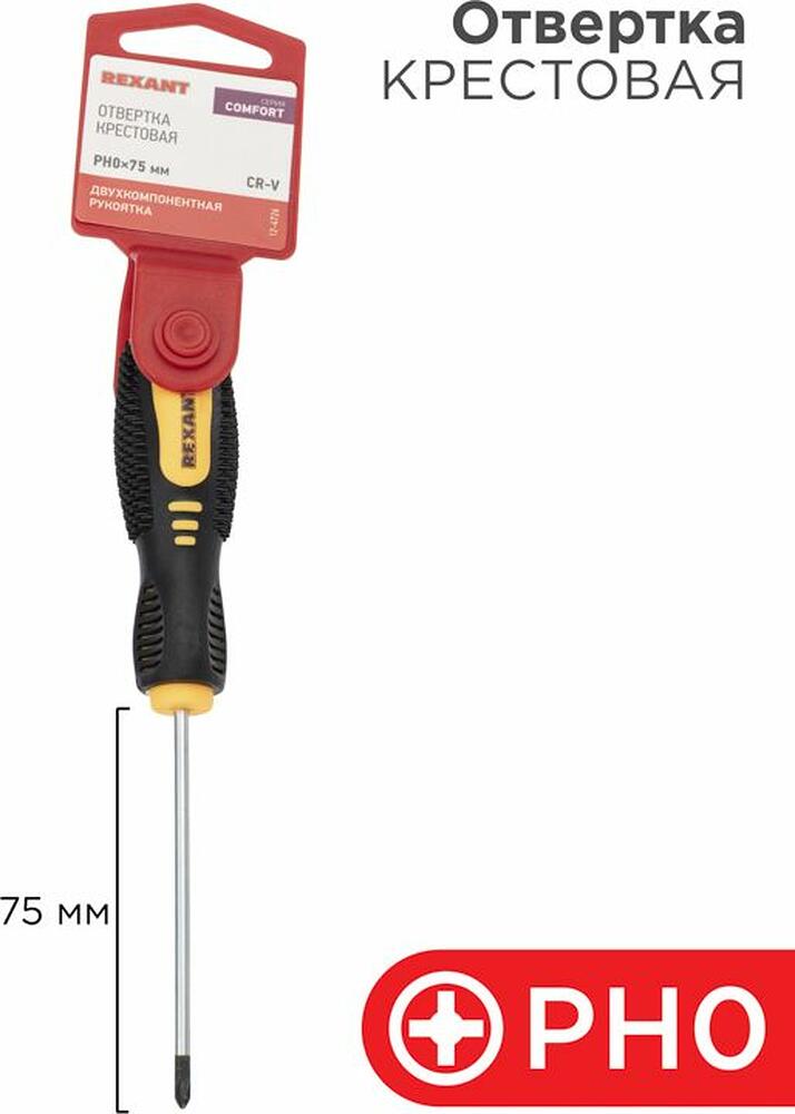 REXANT 12-4726 Отвертка крестовая PH0х75мм, двухкомпонентная рукоятка REXANT
