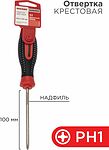 REXANT 12-4727-1 Отвертка крестовая PH1х100мм, трехкомпонентная рукоятка, сталь S2 REXANT