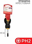 REXANT 12-4730 Отвертка крестовая PH2х40мм, двухкомпонентная рукоятка REXANT