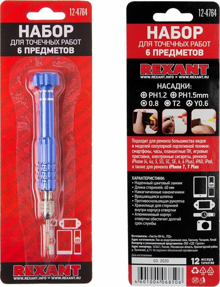 REXANT 12-4764 Набор для точных работ 6 предметов REXANT