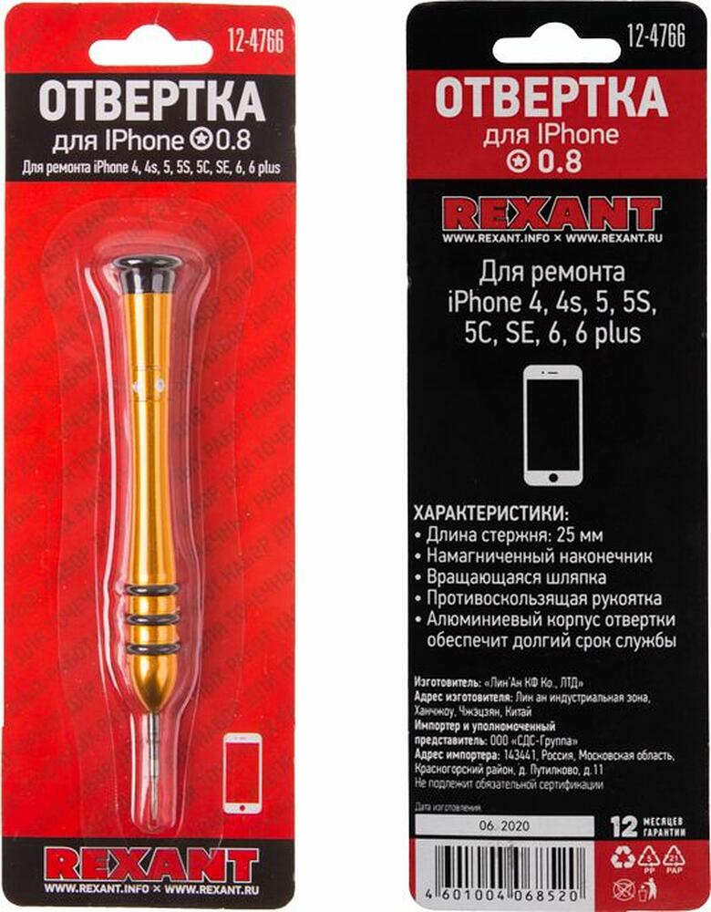 REXANT 12-4766 Отвертка для телефонов Pentalobe 0,8 (звездочка) REXANT