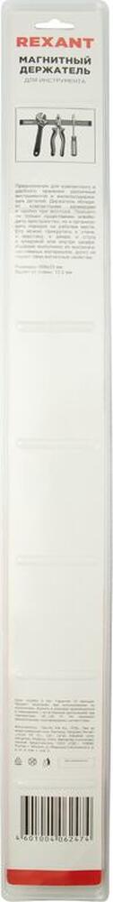 REXANT 12-4843 Магнитный держатель для инструмента настенный 605x23x12,5мм REXANT