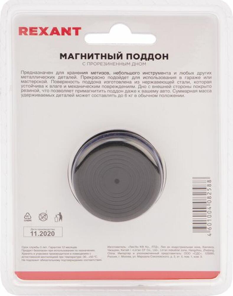 REXANT 12-4853 Магнитный поддон 90х60х25мм REXANT